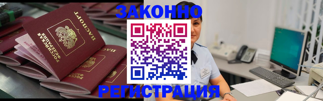 прописка для работы в Касли